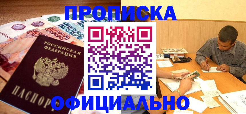 временная регистрация недорого в Жердевке